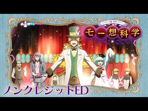 Эндинг — ED1 «SCIENCE» — Сюнъити Токи