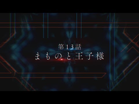 Превью серии 13