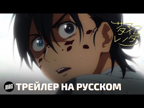 Трейлер — PV2 (AniRise) Озвучка