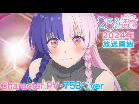 Character trailer — 753♡