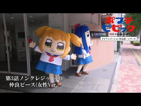 Ending — ED3v1 «Friend Peace» — Manaka Iwami, Ikumi Hasegawa