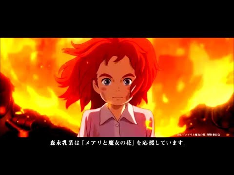 Трейлер — 【映画予告編】『Mary and The Witch's Flower(#メアリと魔女の花)』タイアップTVCM/Na:#杉咲花 ♫ RAIN(SEKAI NO OWARI)