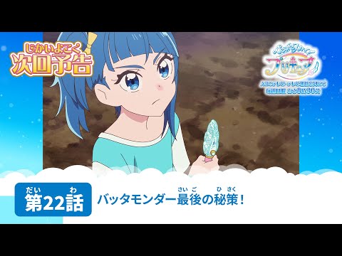 Episode preview 22