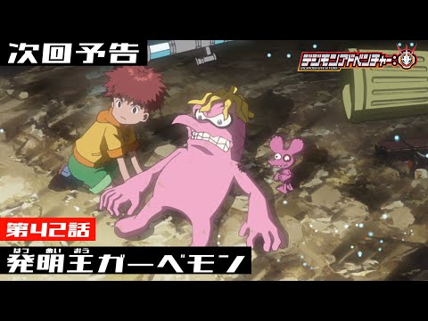 Episode preview 42