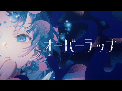 Клип — «Overlap» — Shiyui
