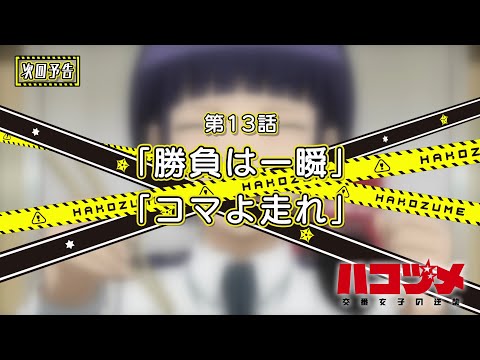 Episode preview 13