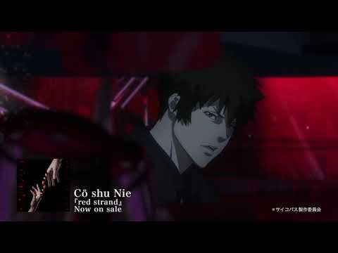 Эндинг — ED1 «Single "red strand"» — Cö shu Nie