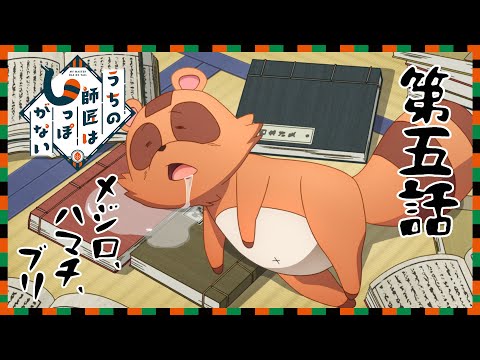 Превью серии 05