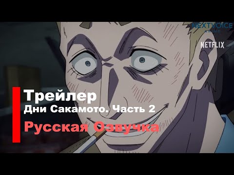 Трейлер — PV1 (NextVoice) Озвучка
