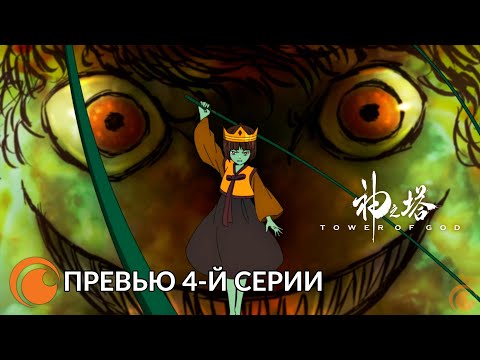 Превью серии 04