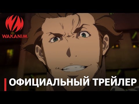 Трейлер — PV1 (Wakanim) Субтитры