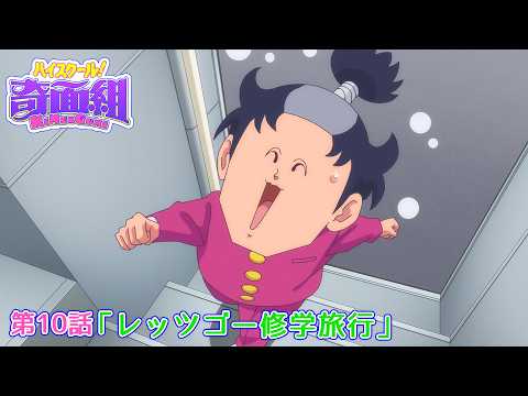 Episode preview 10