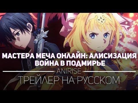 Трейлер — PV2 (AniRise) Озвучка