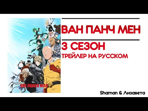Трейлер — PV1 (Shaman & Лизавета) Озвучка