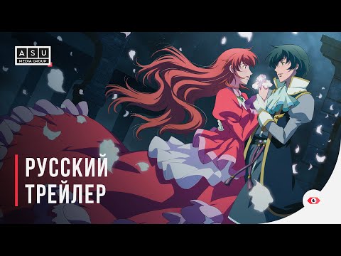 Трейлер — PV (ASU Media Group) Субтитры