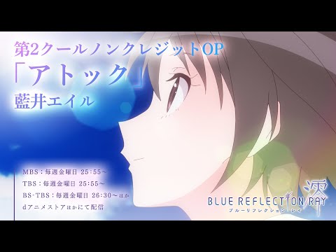 Opening — OP2 «AtoK» — Eir Aoi