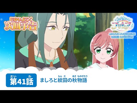 Episode preview 41