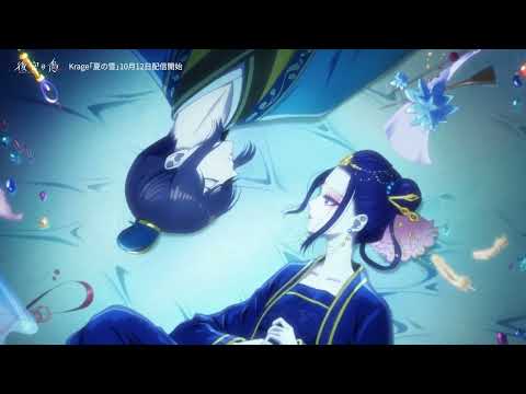 Эндинг — ED1 «Natsu no Yuki» — krage
