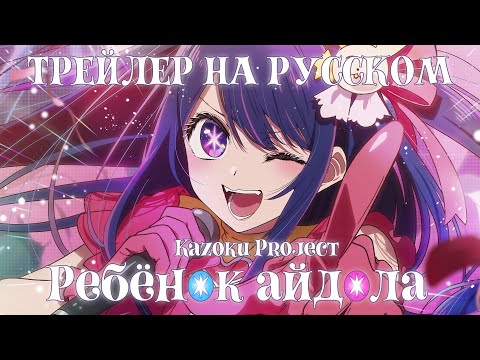 Трейлер — PV1 (Kazoku Project) Озвучка