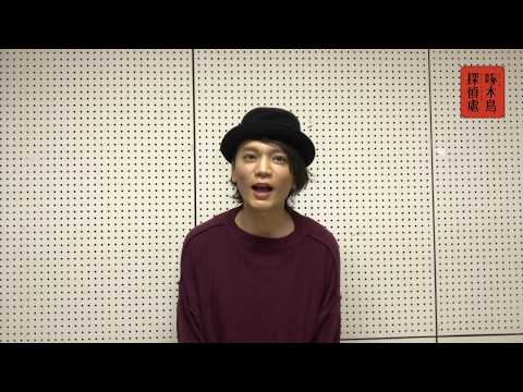 浅沼晋太郎さん作品紹介コメント