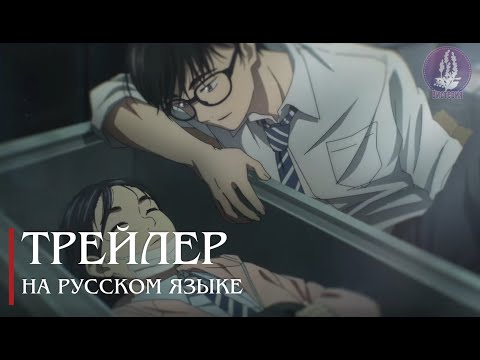 Трейлер — PV1 (Вистерия) Озвучка