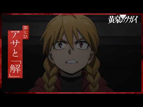 Превью серии 07