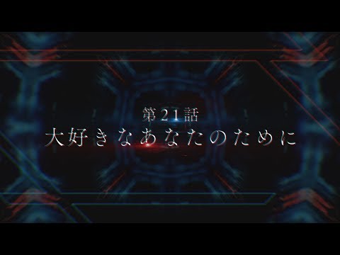 Превью серии 21