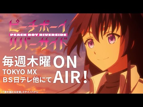 Ending — ED1 «Yoru wo Koeru Ashioto» — Mitei no Hanashi