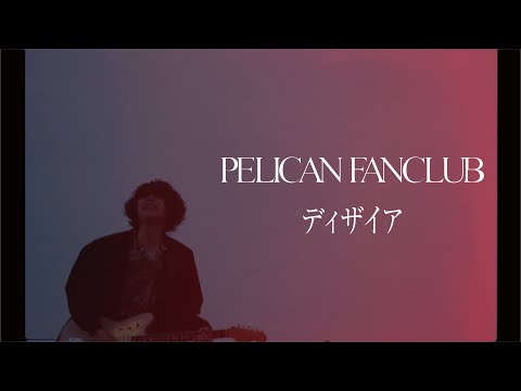 Клип — «Desire» — PELICAN FANCLUB