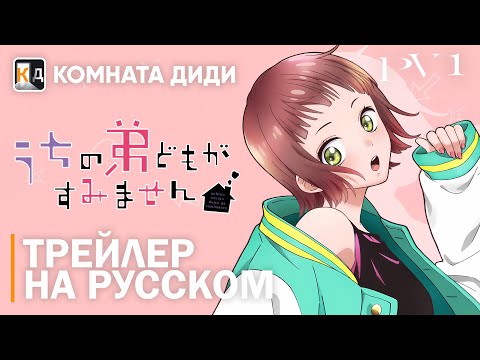 Трейлер — Тизер (КОМНАТА ДИДИ) Озвучка