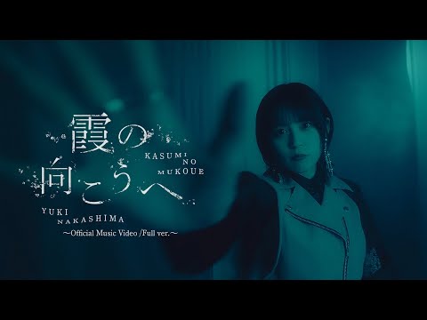 Клип — «Kasumi no Mukou e» — Юки Накасима