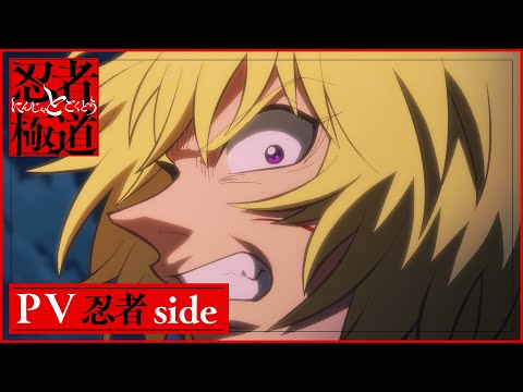 Трейлер — PV1 Ninja ver.