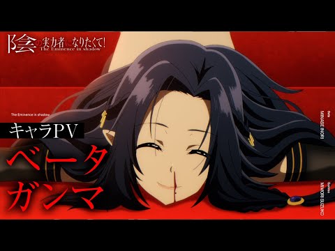 Трейлер персонажа — Бета, Гамма
