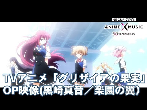 Опенинг — OP1 «Rakuen no Tsubasa» — Маон Куросаки