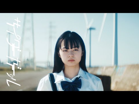 Клип — «ID» — Cidergirl