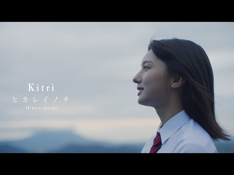 Клип — «Hikare Inochi» — Kitri