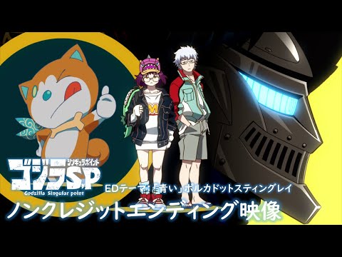Ending — ED1 «Aoi» — POLKADOT STINGRAY
