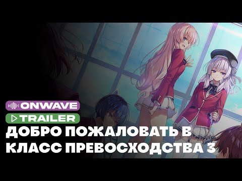 Трейлер — PV1 (OnWave) Озвучка