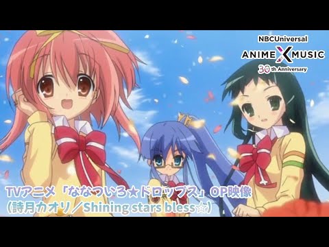 Опенинг — OP1 «Shining stars bless☆» — Каори Утацуки
