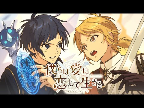 Клип — «Bokura wa Ai ni Koishite Ikiru» — LIP×LIP
