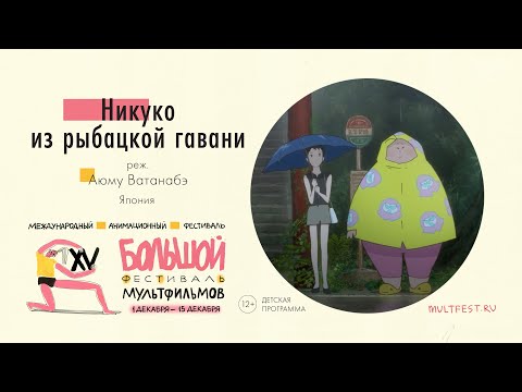 Трейлер — PV1 (multfest) Озвучка