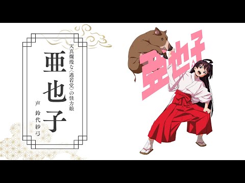 Трейлер персонажа — Аяко