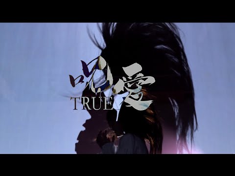 Клип — «Juai» — TRUE