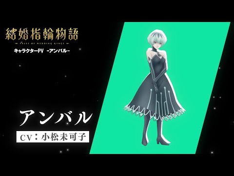 Трейлер персонажа — Эмбер