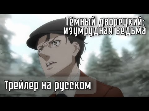 Трейлер — Анонс (OtakuDub) Озвучка
