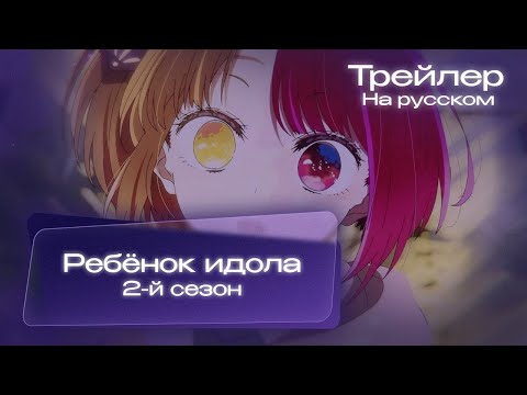 Трейлер — PV1 (MoonWalkers) Озвучка