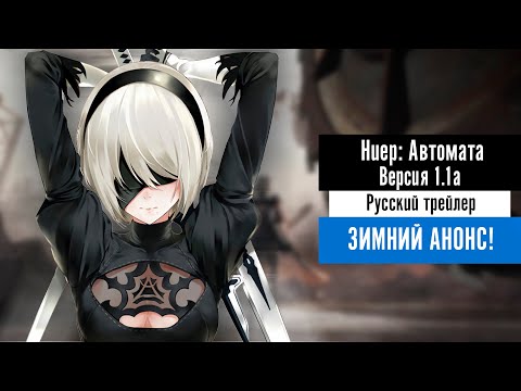 Трейлер персонажа — 2B (AnimeBest) Озвучка