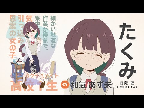 Трейлер персонажа — Такуми
