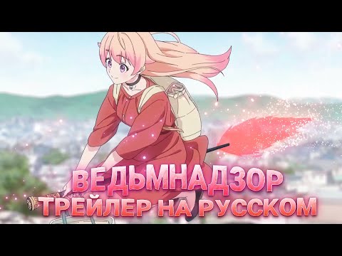 Трейлер — PV1 (KoeKak) Озвучка