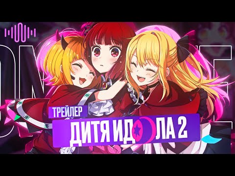 Трейлер — PV1 (OnWave) Озвучка